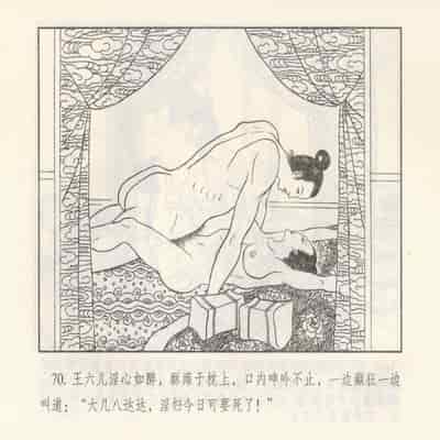 金瓶梅 第四 ~ 十回 (八字金)[中国古善文化出版社]