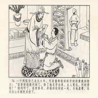 金瓶梅 第四 ~ 十回 (八字金)[中国古善文化出版社]