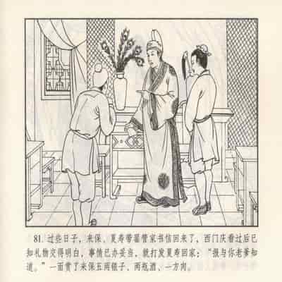 金瓶梅 第四 ~ 十回 (八字金)[中国古善文化出版社]