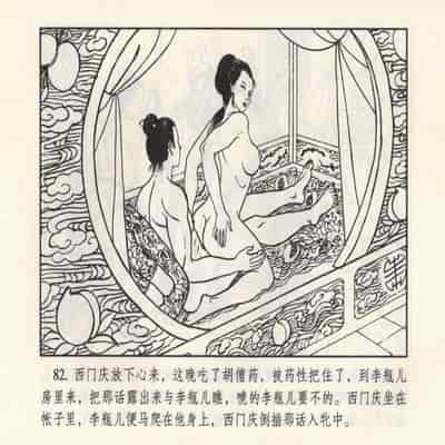 金瓶梅 第四 ~ 十回 (八字金)[中国古善文化出版社]