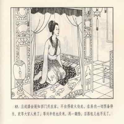 金瓶梅 第四 ~ 十回 (八字金)[中国古善文化出版社]