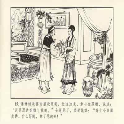 金瓶梅 第四 ~ 十回 (八字金)[中国古善文化出版社]