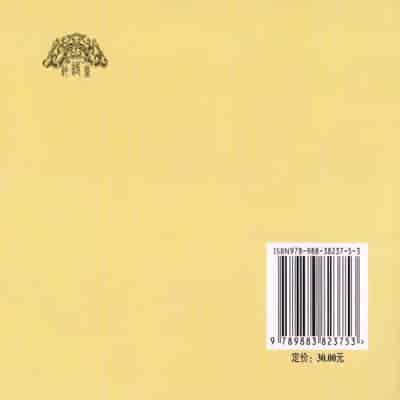 金瓶梅 第四 ~ 十回 (八字金)[中国古善文化出版社]