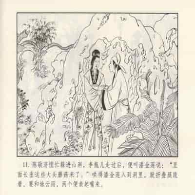 金瓶梅 第四 ~ 十回 (八字金)[中国古善文化出版社]