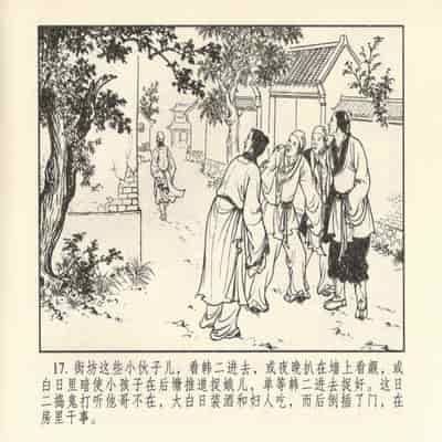 金瓶梅 第四 ~ 十回 (八字金)[中国古善文化出版社]