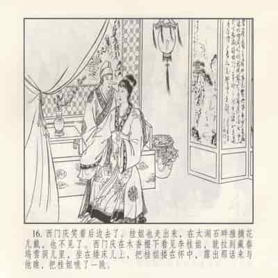 金瓶梅 第四 ~ 十回 (八字金)[中国古善文化出版社]