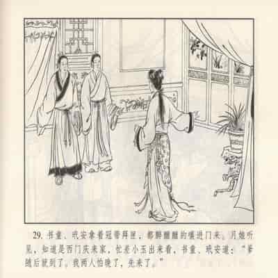 金瓶梅 第四 ~ 十回 (八字金)[中国古善文化出版社]
