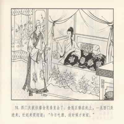 金瓶梅 第四 ~ 十回 (八字金)[中国古善文化出版社]