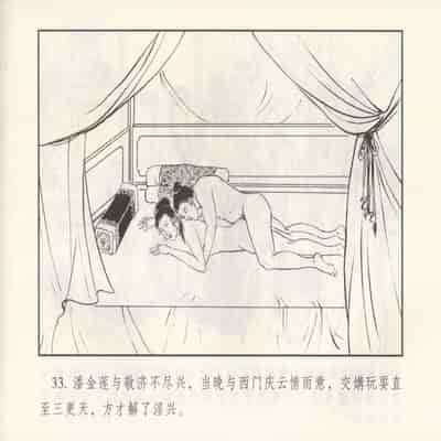 金瓶梅 第四 ~ 十回 (八字金)[中国古善文化出版社]