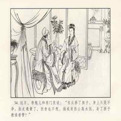 金瓶梅 第四 ~ 十回 (八字金)[中国古善文化出版社]