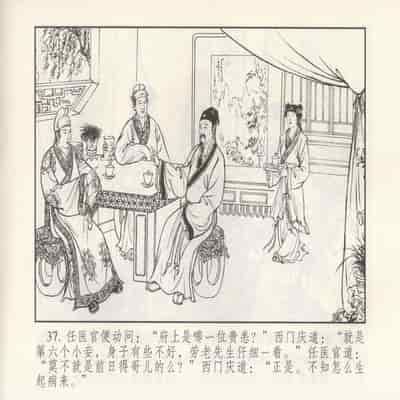 金瓶梅 第四 ~ 十回 (八字金)[中国古善文化出版社]