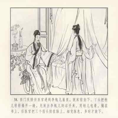 金瓶梅 第四 ~ 十回 (八字金)[中国古善文化出版社]