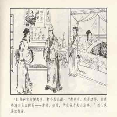 金瓶梅 第四 ~ 十回 (八字金)[中国古善文化出版社]