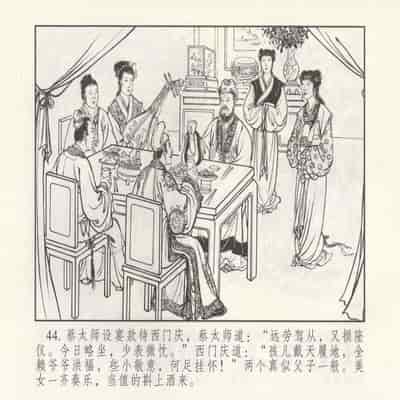 金瓶梅 第四 ~ 十回 (八字金)[中国古善文化出版社]