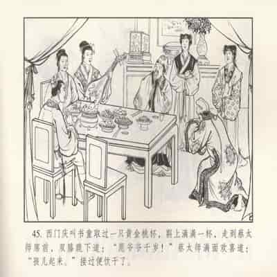 金瓶梅 第四 ~ 十回 (八字金)[中国古善文化出版社]