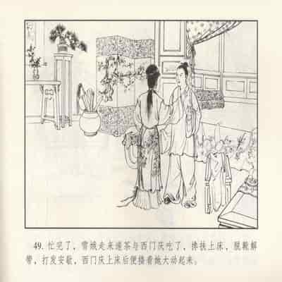 金瓶梅 第四 ~ 十回 (八字金)[中国古善文化出版社]