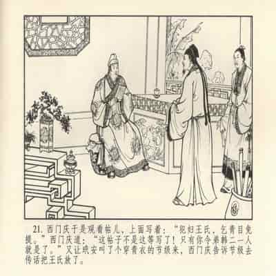 金瓶梅 第四 ~ 十回 (八字金)[中国古善文化出版社]