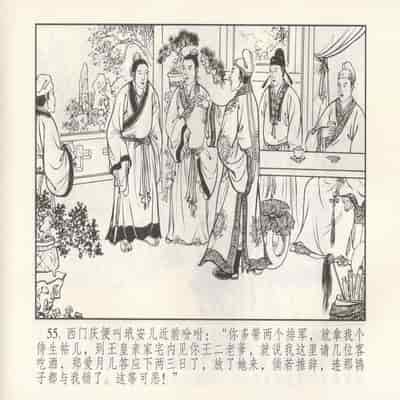 金瓶梅 第四 ~ 十回 (八字金)[中国古善文化出版社]