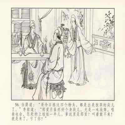 金瓶梅 第四 ~ 十回 (八字金)[中国古善文化出版社]