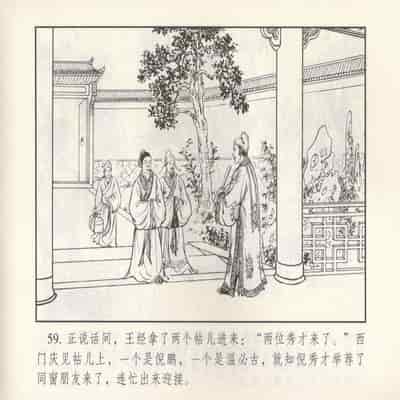 金瓶梅 第四 ~ 十回 (八字金)[中国古善文化出版社]