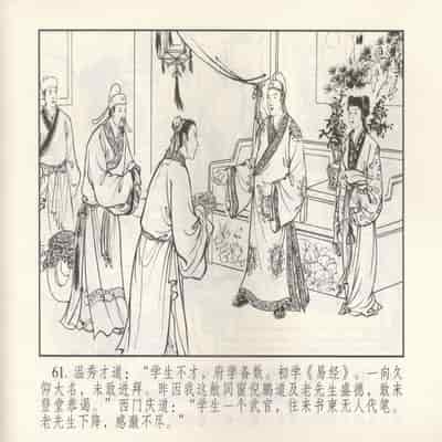 金瓶梅 第四 ~ 十回 (八字金)[中国古善文化出版社]