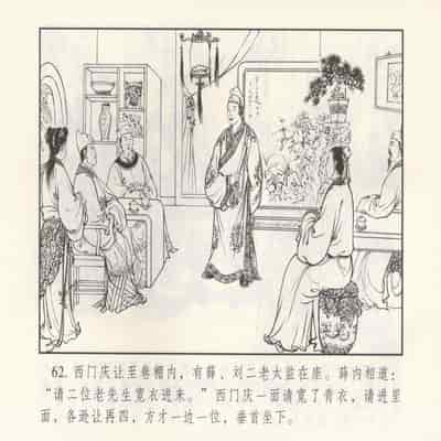 金瓶梅 第四 ~ 十回 (八字金)[中国古善文化出版社]