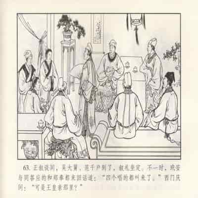 金瓶梅 第四 ~ 十回 (八字金)[中国古善文化出版社]