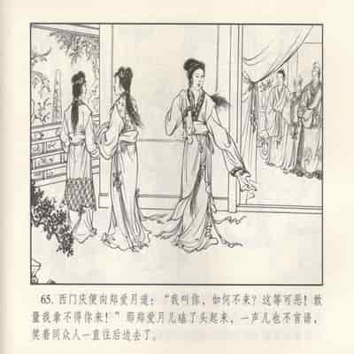 金瓶梅 第四 ~ 十回 (八字金)[中国古善文化出版社]