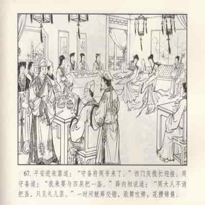 金瓶梅 第四 ~ 十回 (八字金)[中国古善文化出版社]