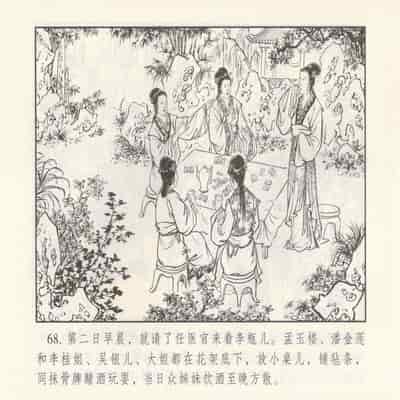 金瓶梅 第四 ~ 十回 (八字金)[中国古善文化出版社]