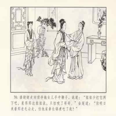 金瓶梅 第四 ~ 十回 (八字金)[中国古善文化出版社]