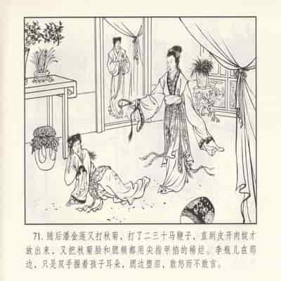 金瓶梅 第四 ~ 十回 (八字金)[中国古善文化出版社]