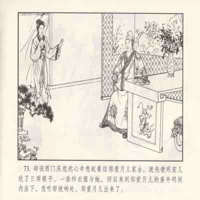 金瓶梅 第四 ~ 十回 (八字金)[中国古善文化出版社]