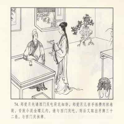 金瓶梅 第四 ~ 十回 (八字金)[中国古善文化出版社]