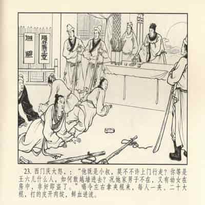 金瓶梅 第四 ~ 十回 (八字金)[中国古善文化出版社]