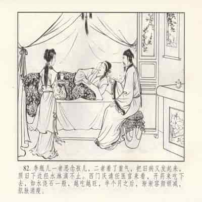 金瓶梅 第四 ~ 十回 (八字金)[中国古善文化出版社]