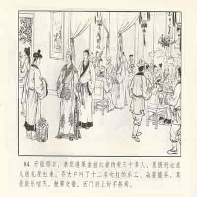 金瓶梅 第四 ~ 十回 (八字金)[中国古善文化出版社]