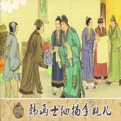 金瓶梅 第四 ~ 十回 (八字金)[中国古善文化出版社]