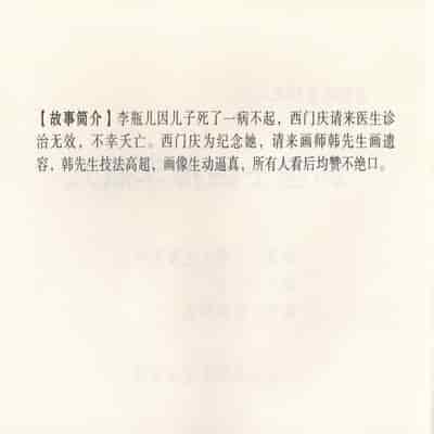 金瓶梅 第四 ~ 十回 (八字金)[中国古善文化出版社]
