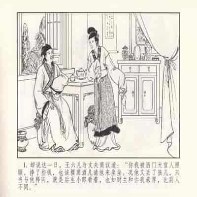 金瓶梅 第四 ~ 十回 (八字金)[中国古善文化出版社]