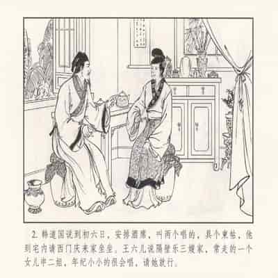 金瓶梅 第四 ~ 十回 (八字金)[中国古善文化出版社]