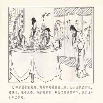 金瓶梅 第四 ~ 十回 (八字金)[中国古善文化出版社]