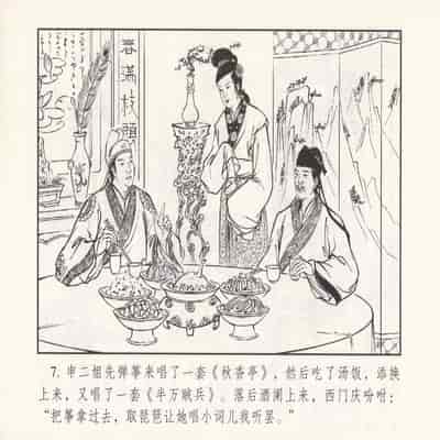 金瓶梅 第四 ~ 十回 (八字金)[中国古善文化出版社]