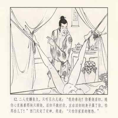 金瓶梅 第四 ~ 十回 (八字金)[中国古善文化出版社]