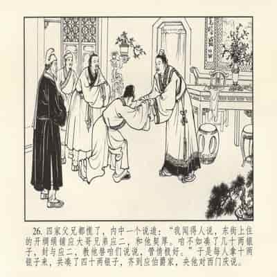 金瓶梅 第四 ~ 十回 (八字金)[中国古善文化出版社]