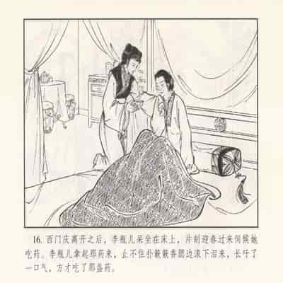 金瓶梅 第四 ~ 十回 (八字金)[中国古善文化出版社]