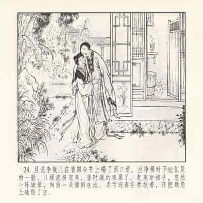 金瓶梅 第四 ~ 十回 (八字金)[中国古善文化出版社]