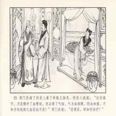 金瓶梅 第四 ~ 十回 (八字金)[中国古善文化出版社]