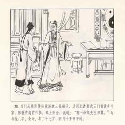 金瓶梅 第四 ~ 十回 (八字金)[中国古善文化出版社]