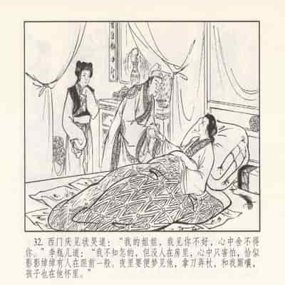 金瓶梅 第四 ~ 十回 (八字金)[中国古善文化出版社]